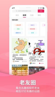 
食疗养生app