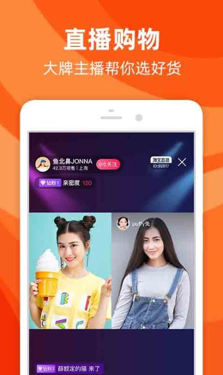 
手机淘宝app
