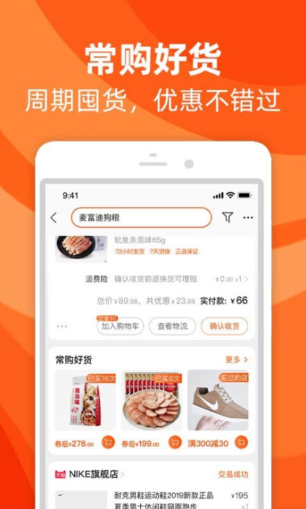 
手机淘宝app