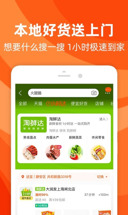 
手机淘宝app