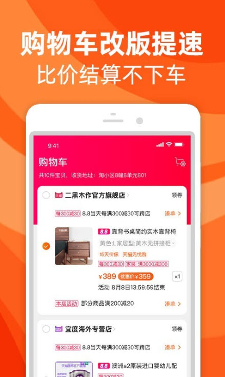 
手机淘宝app
