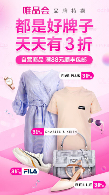 
唯品会app