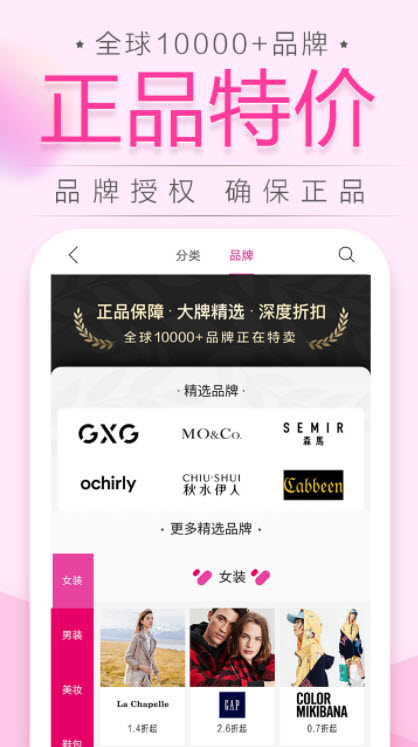 
唯品会app