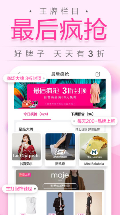 
唯品会app