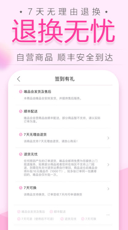 
唯品会app