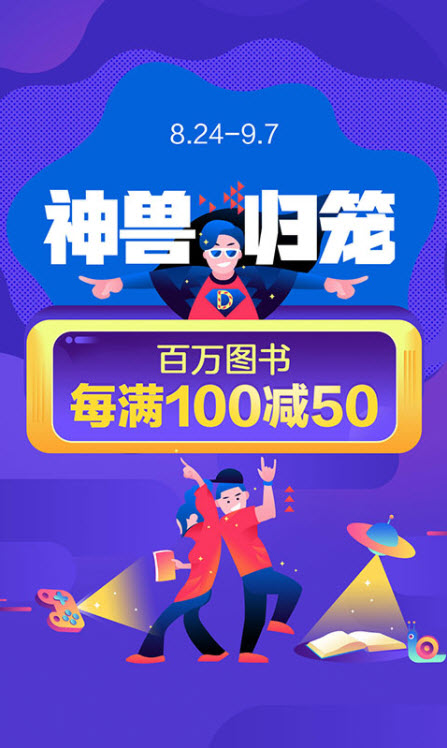 
当当app