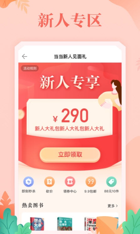 
当当app