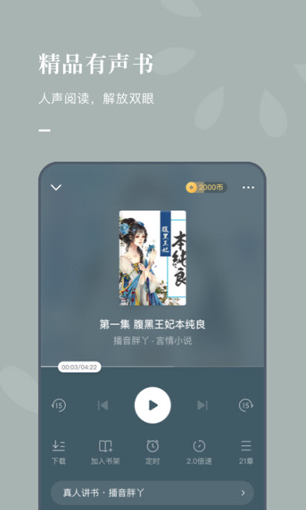 
番茄免费小说app