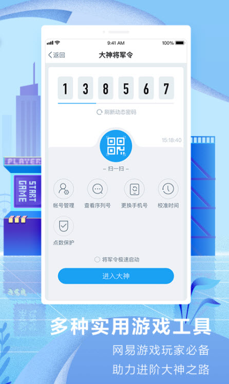 
网易大神app