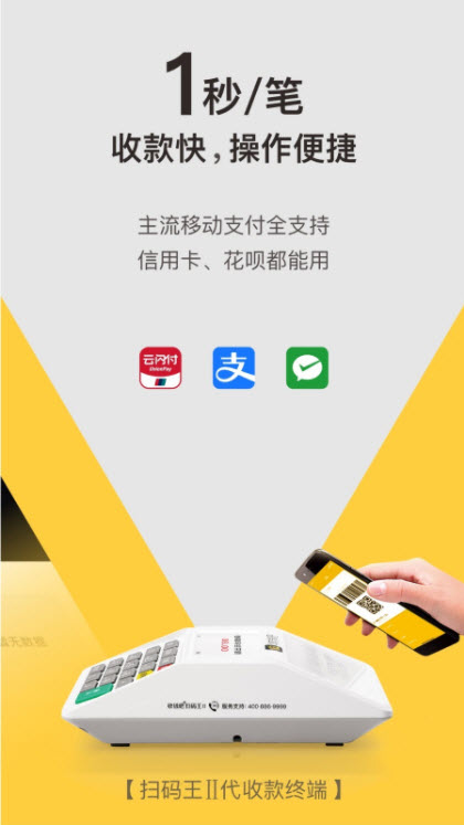 
收钱吧app
