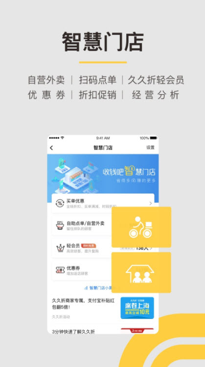 
收钱吧app