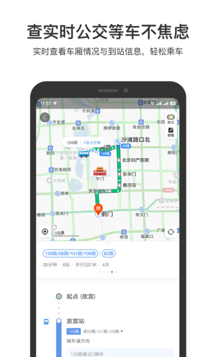 
百度地图app