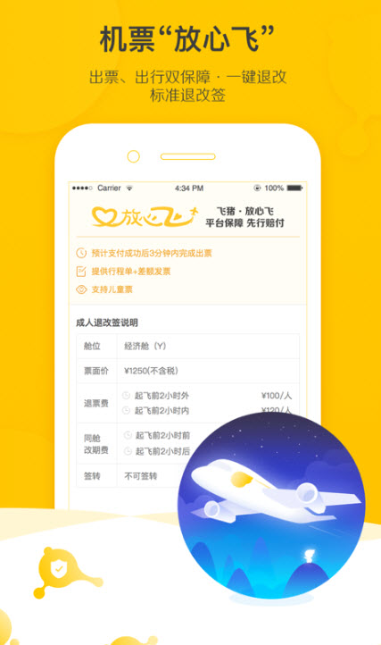 
飞猪旅游app