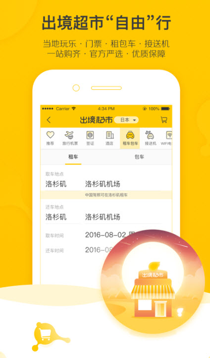
飞猪旅游app