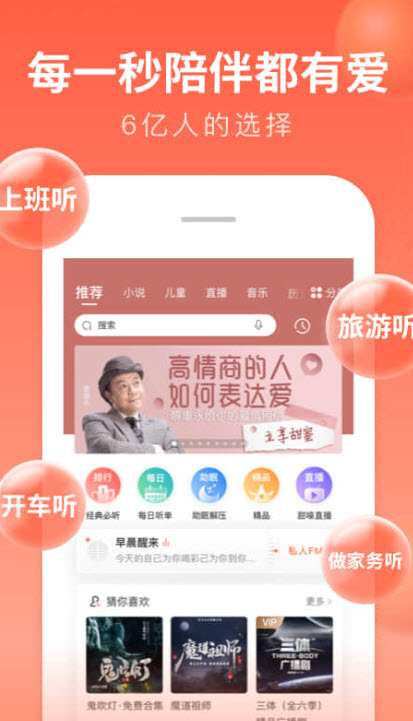 
喜马拉雅app