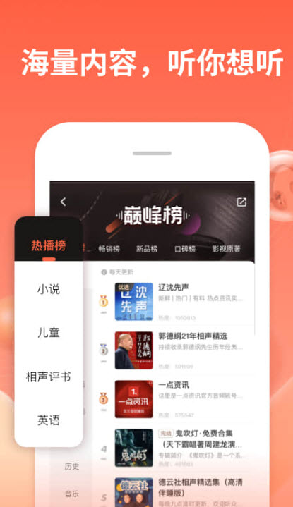 
喜马拉雅app