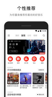 
网易云音乐app