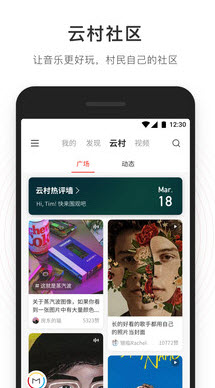 
网易云音乐app