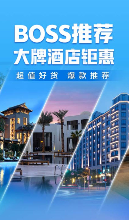 
携程旅游app