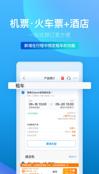 
携程旅游app