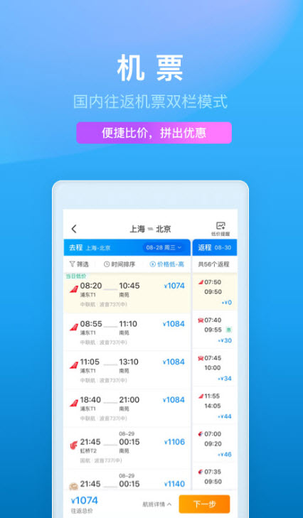
携程旅游app