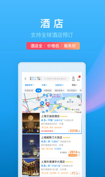 
携程旅游app