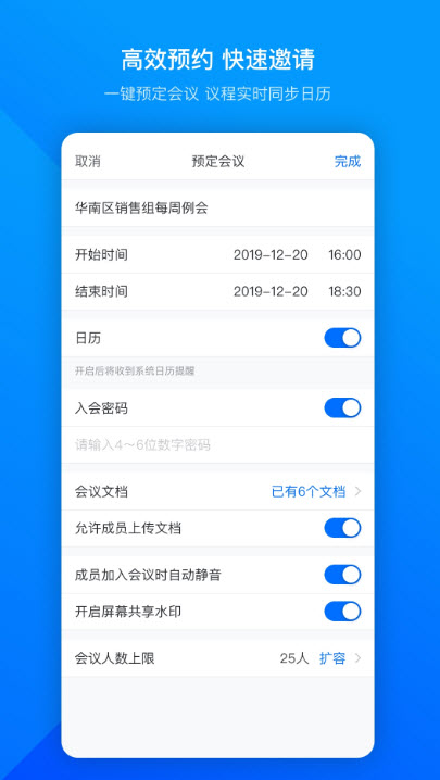 
腾讯会议app