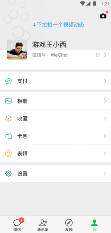 
微信儿童版app