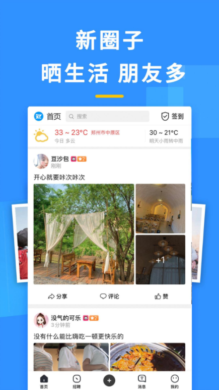 
郑州论坛app