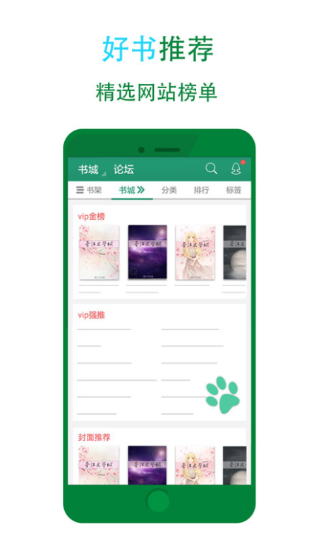 
晋江文学城app