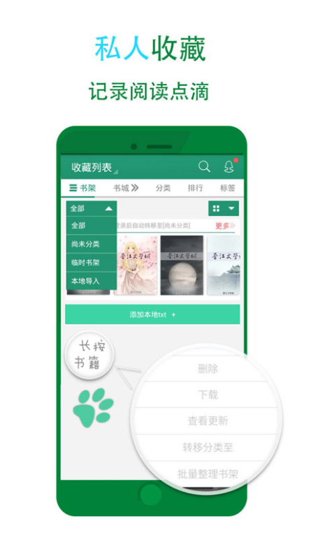 
晋江文学城app