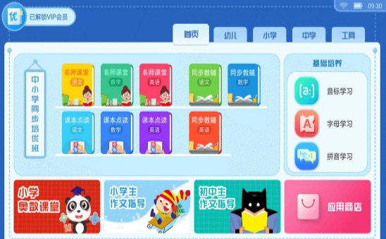 
同步优学app