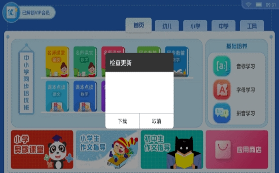 
同步优学app