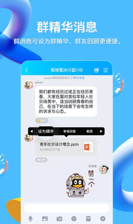 
手机QQ最新版app
