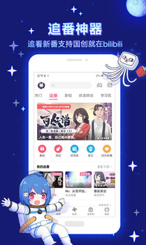 
哔哩哔哩app