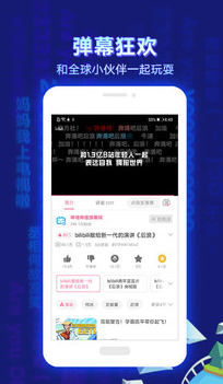 
哔哩哔哩app