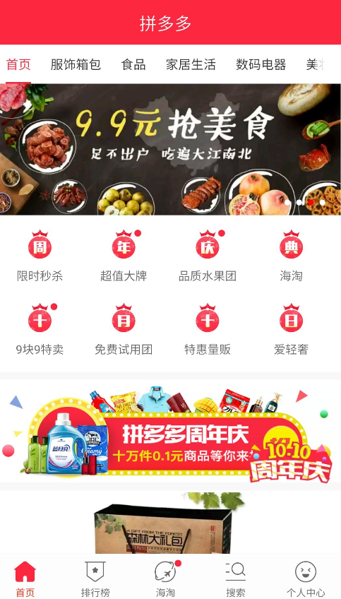 
拼多多app