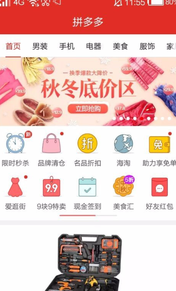 
拼多多app