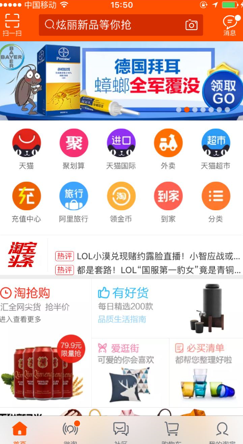 
手机淘宝app