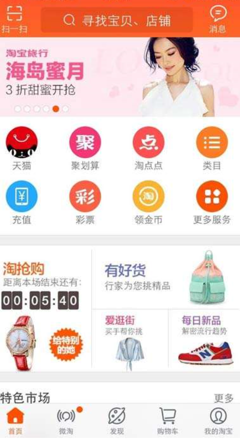 
手机淘宝app