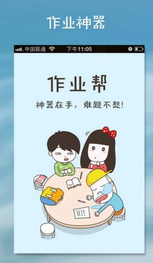 
作业帮app