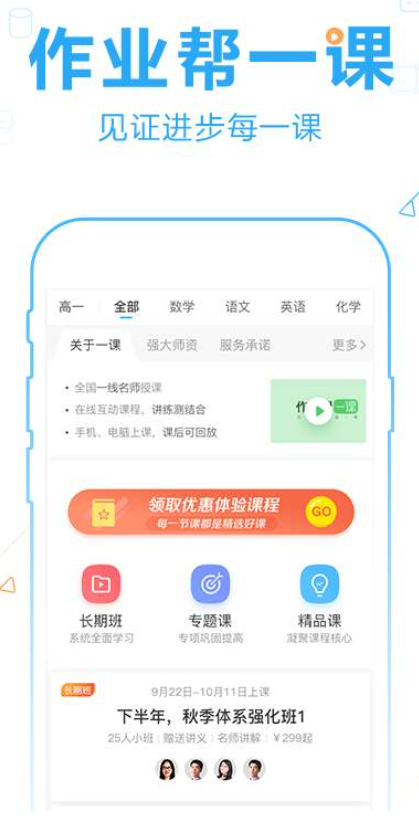
作业帮app