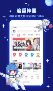 
哔哩哔哩app