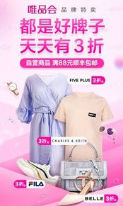 
唯品会app