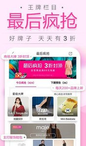 
唯品会app