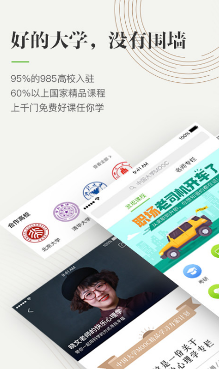 
中国大学moocapp