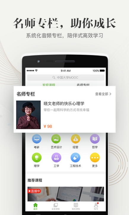 
中国大学moocapp