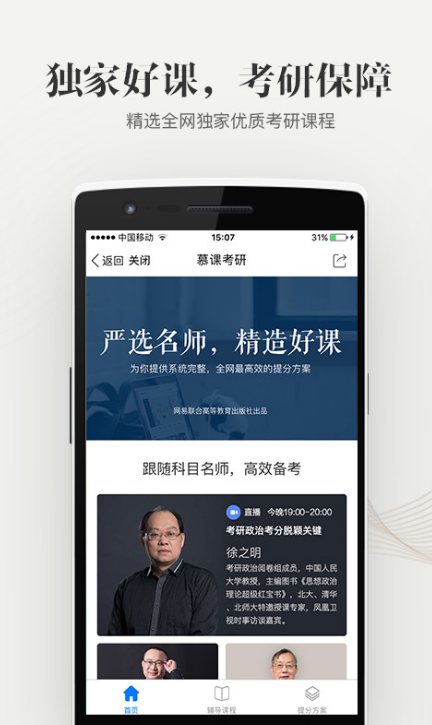
中国大学moocapp