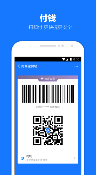 
支付宝app