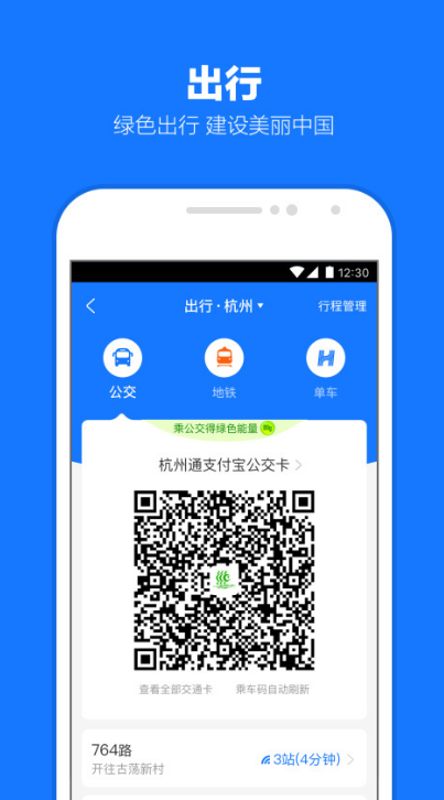 
支付宝app